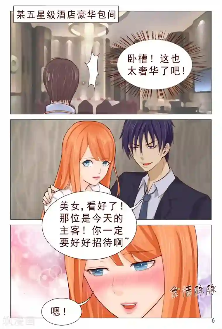 妙手天医在都市第81话 服务员还有特殊服务？