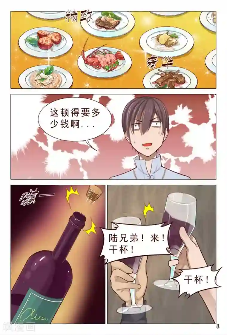 妙手天医在都市第81话 服务员还有特殊服务？