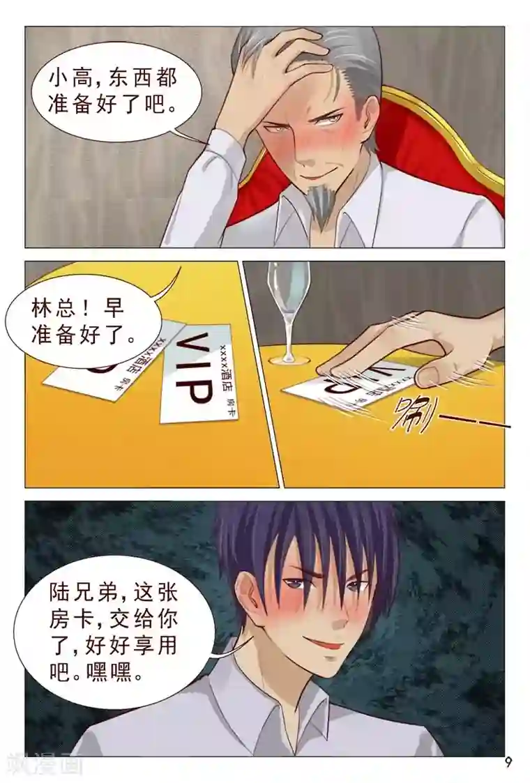 妙手天医在都市第81话 服务员还有特殊服务？