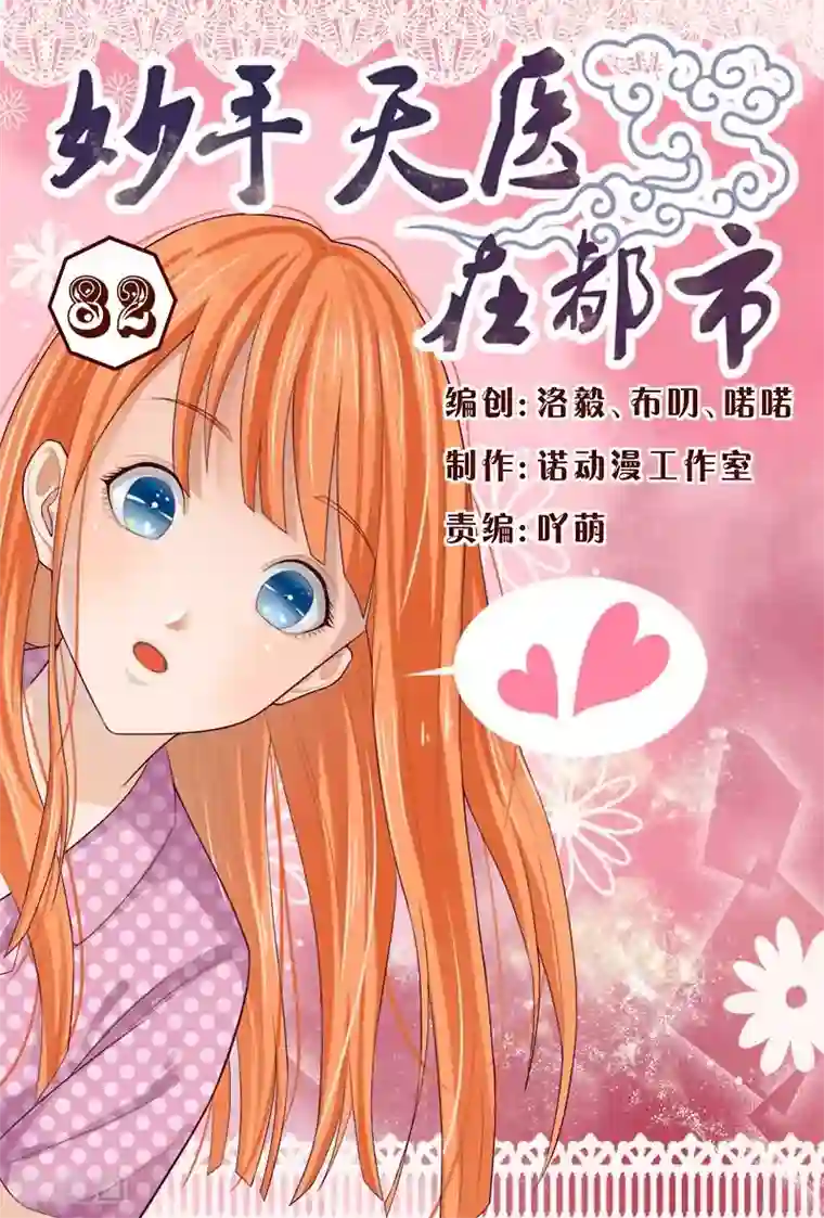 妙手天医在都市第82话 兄弟们快给我追