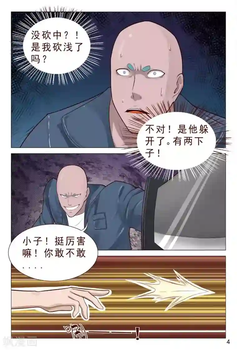 妙手天医在都市第82话 兄弟们快给我追