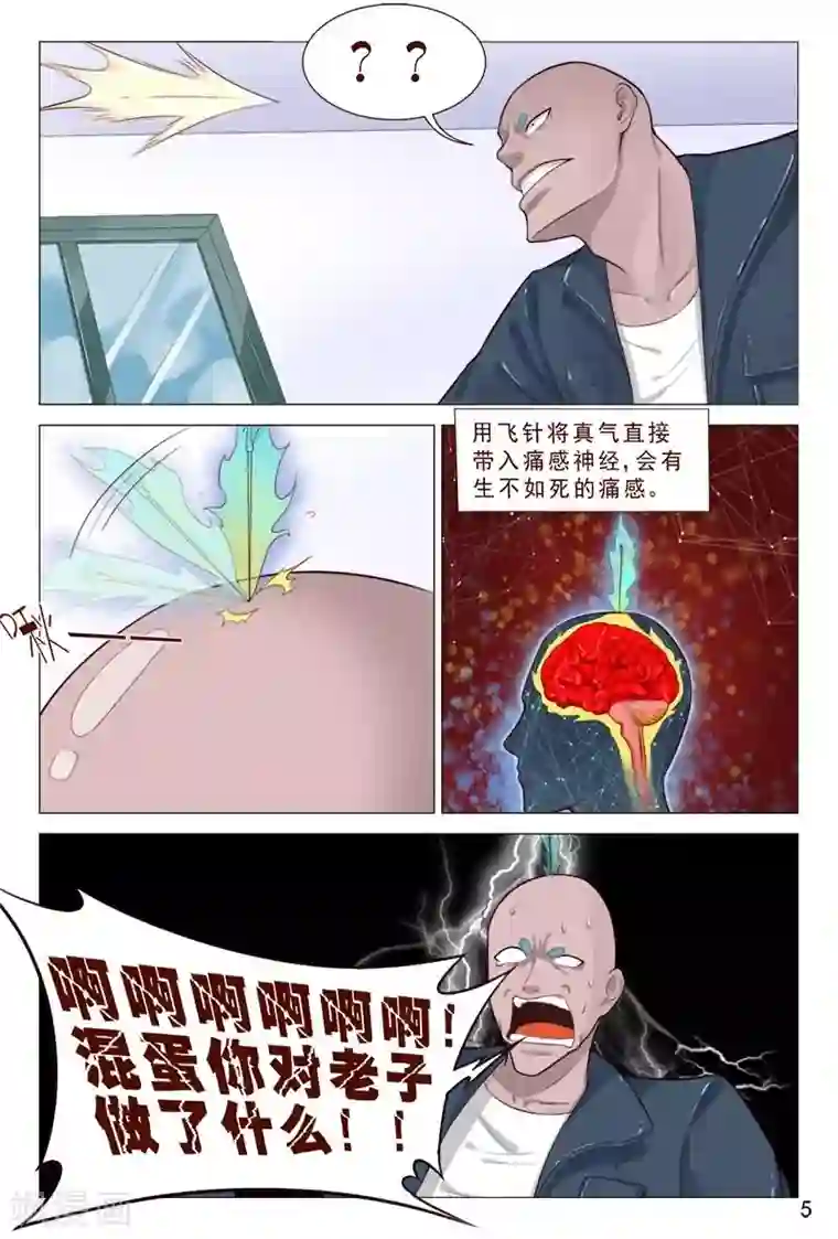 妙手天医在都市第82话 兄弟们快给我追