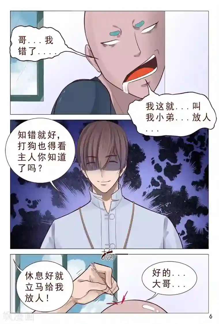 妙手天医在都市第82话 兄弟们快给我追