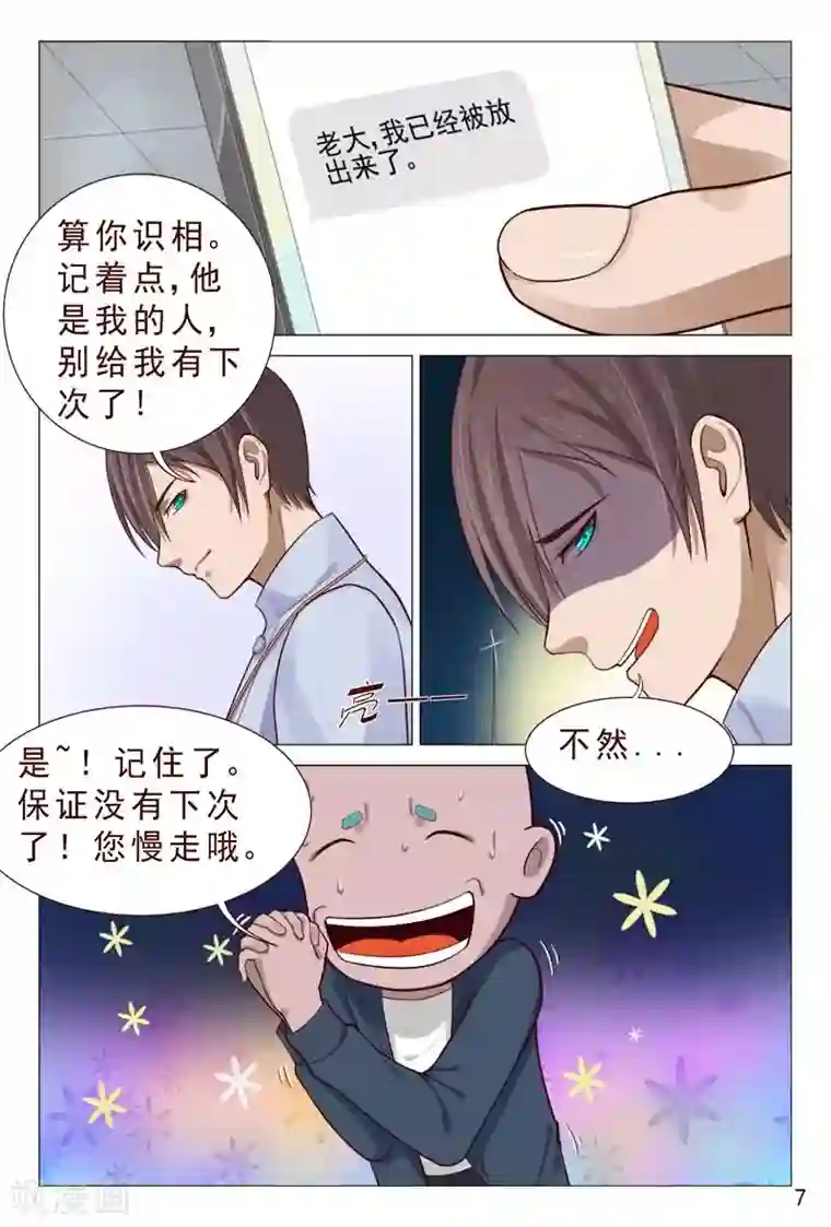 妙手天医在都市第82话 兄弟们快给我追