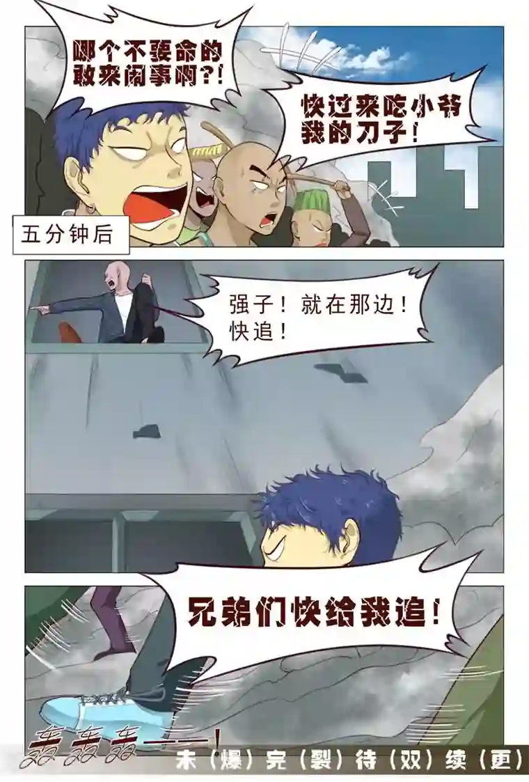 妙手天医在都市第82话 兄弟们快给我追