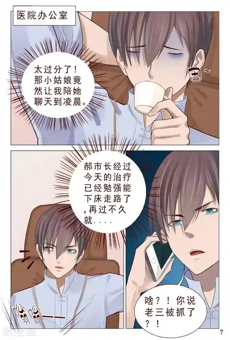 妙手天医在都市第82话 兄弟们快给我追