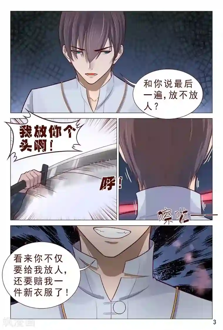 妙手天医在都市第82话 兄弟们快给我追