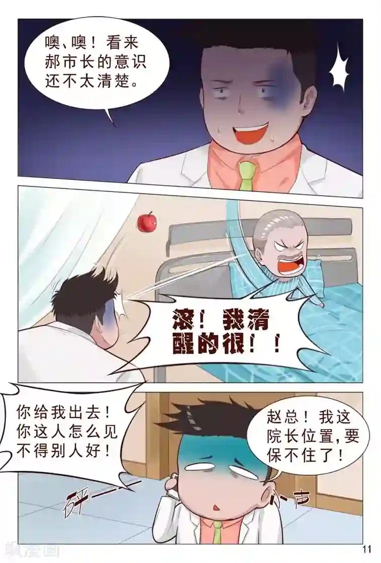 妙手天医在都市第83话 不要老是当炮灰