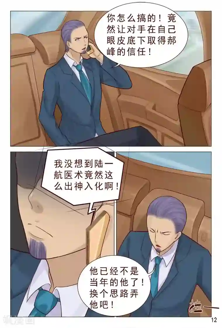 妙手天医在都市第83话 不要老是当炮灰