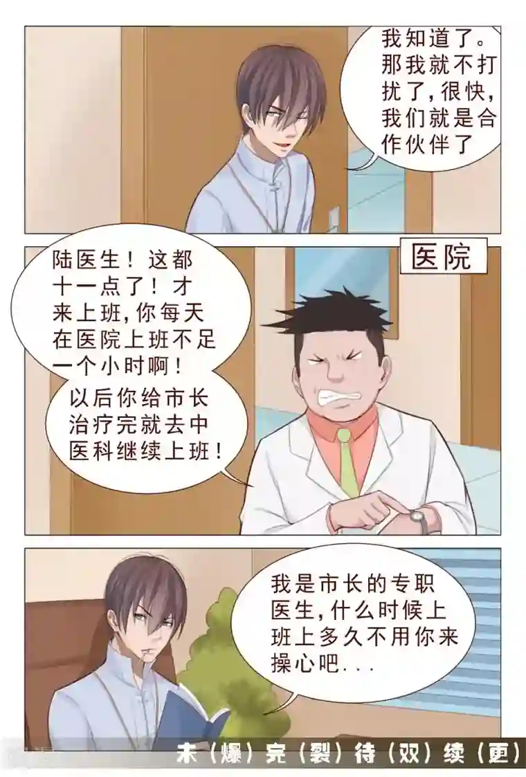 妙手天医在都市第83话 不要老是当炮灰