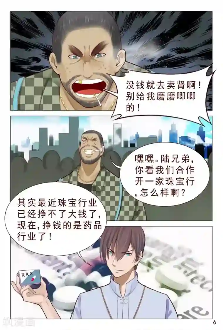 妙手天医在都市第83话 不要老是当炮灰