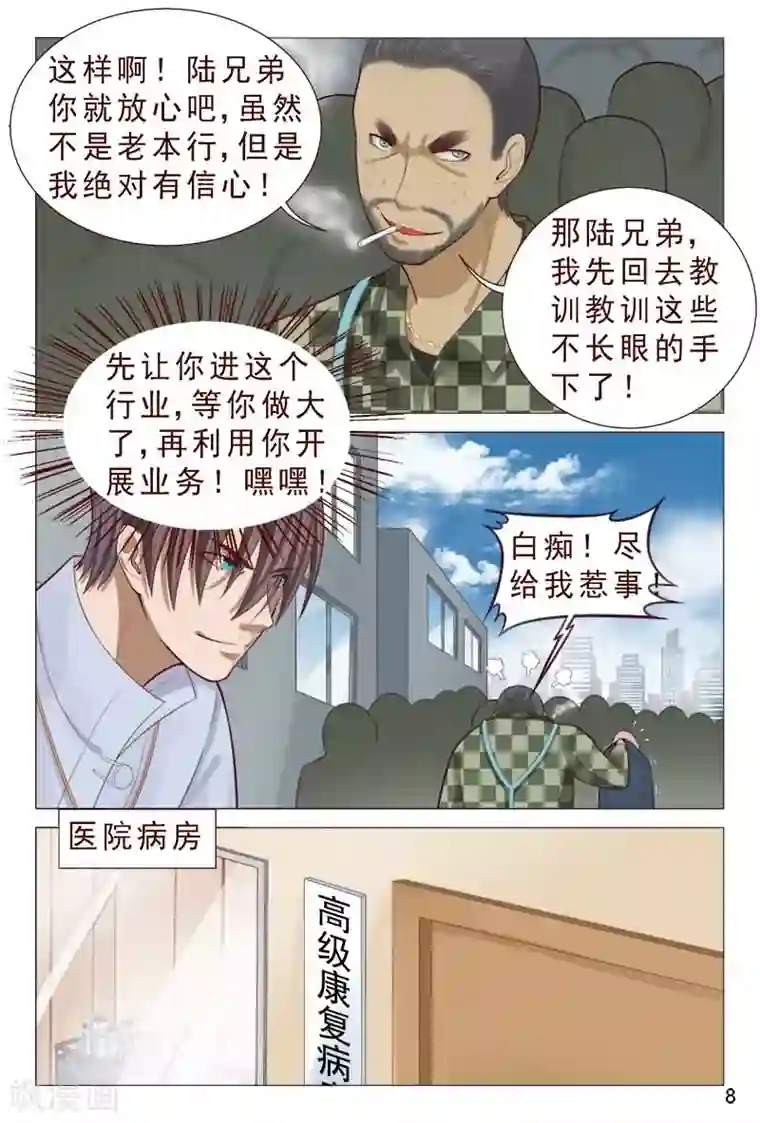 妙手天医在都市第83话 不要老是当炮灰