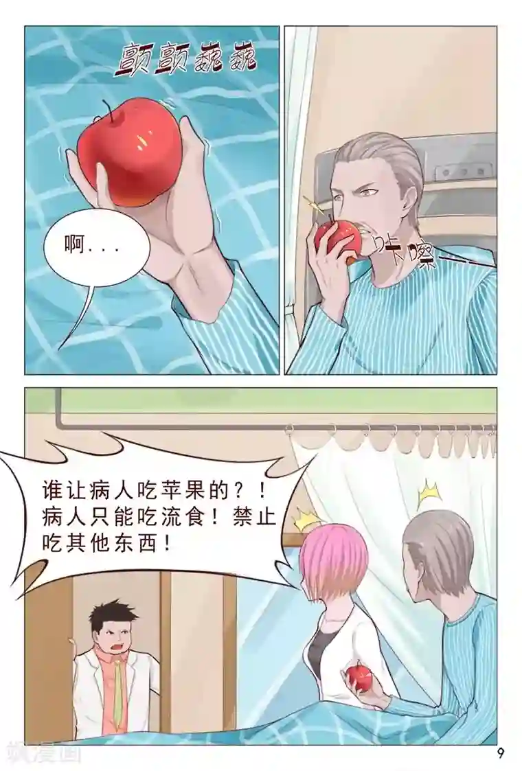 妙手天医在都市第83话 不要老是当炮灰