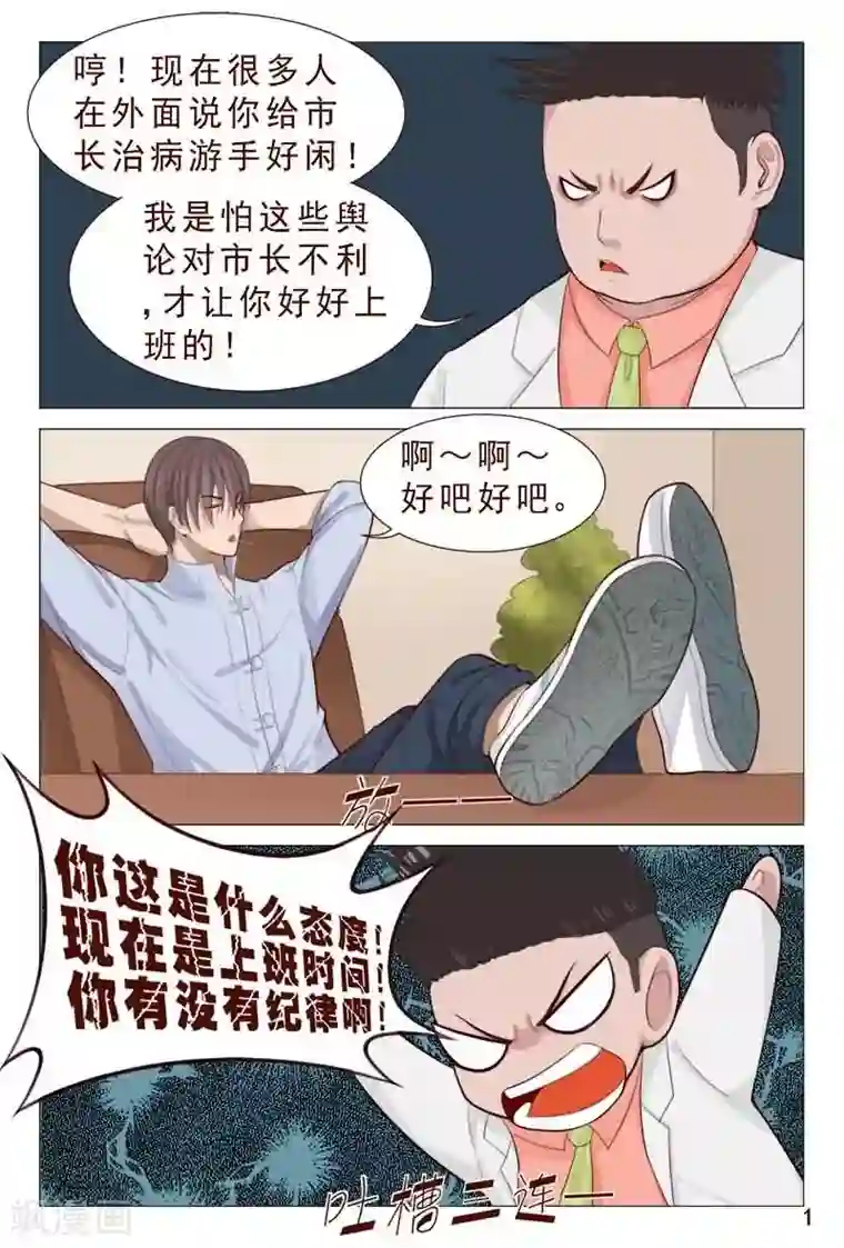 妙手天医在都市第84话 那就和他们干个痛快