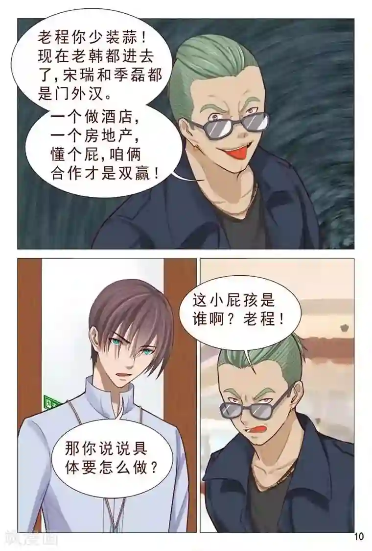 妙手天医在都市第84话 那就和他们干个痛快