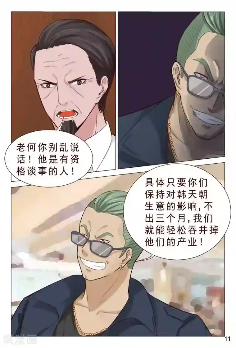 妙手天医在都市第84话 那就和他们干个痛快