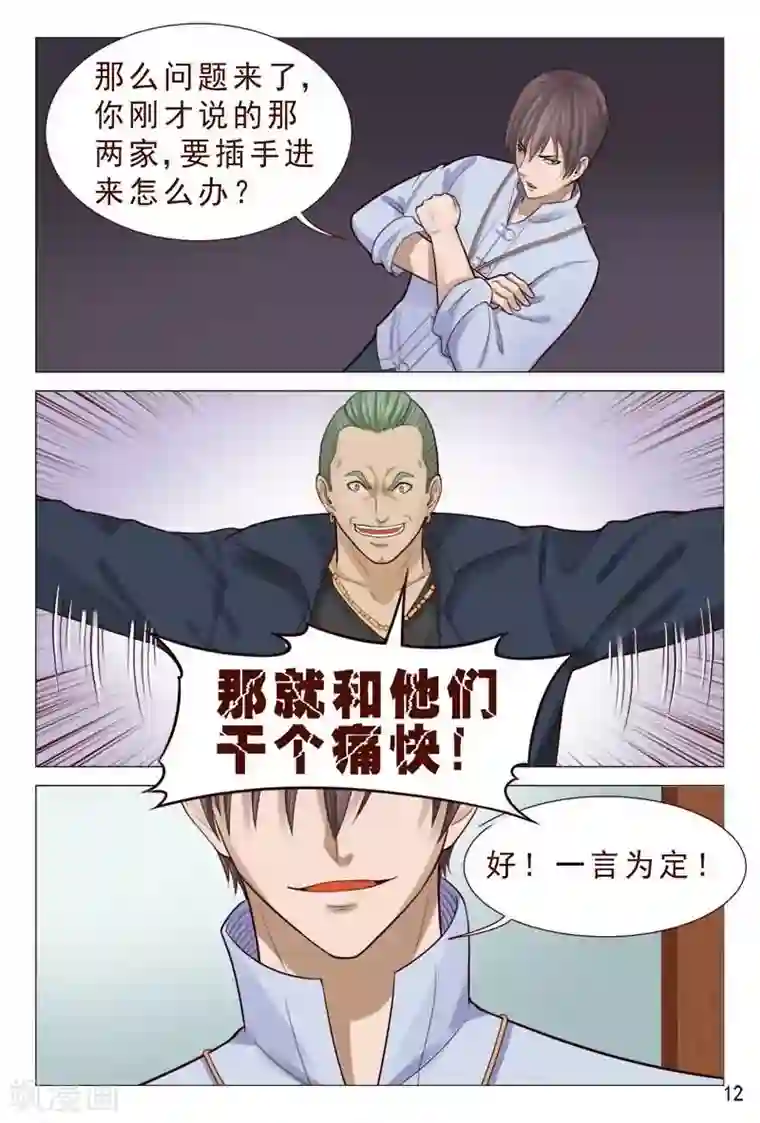 妙手天医在都市第84话 那就和他们干个痛快