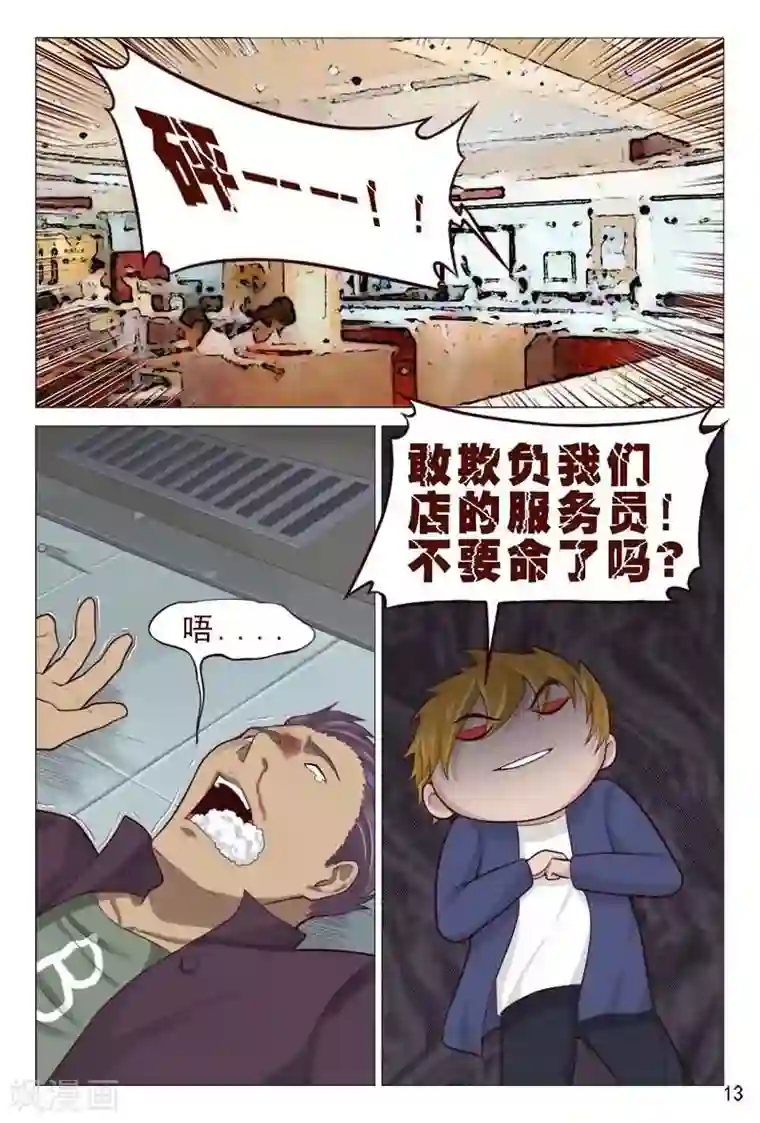 妙手天医在都市第84话 那就和他们干个痛快