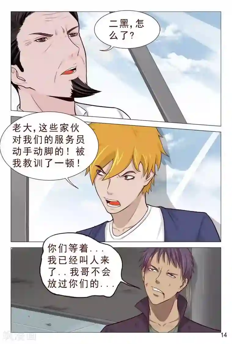 妙手天医在都市第84话 那就和他们干个痛快