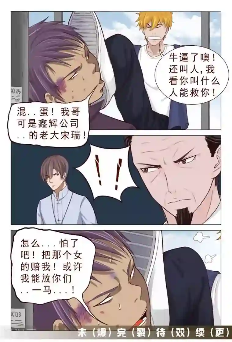 妙手天医在都市第84话 那就和他们干个痛快