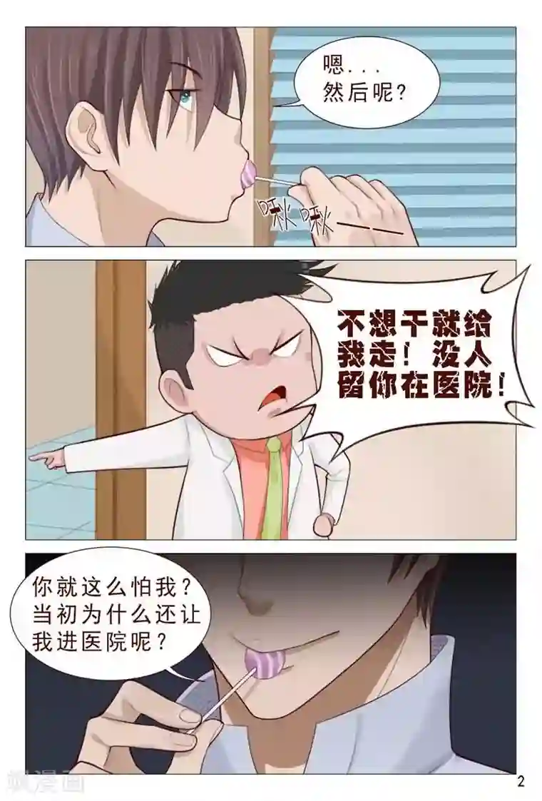 妙手天医在都市第84话 那就和他们干个痛快