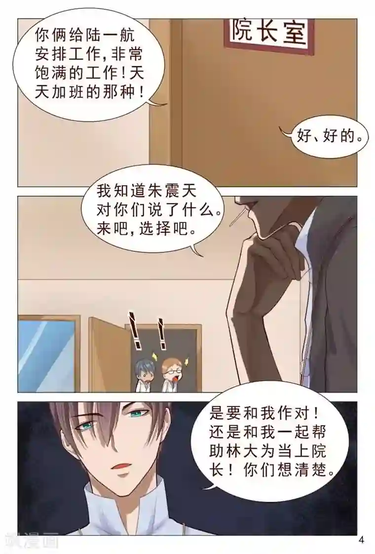 妙手天医在都市第84话 那就和他们干个痛快