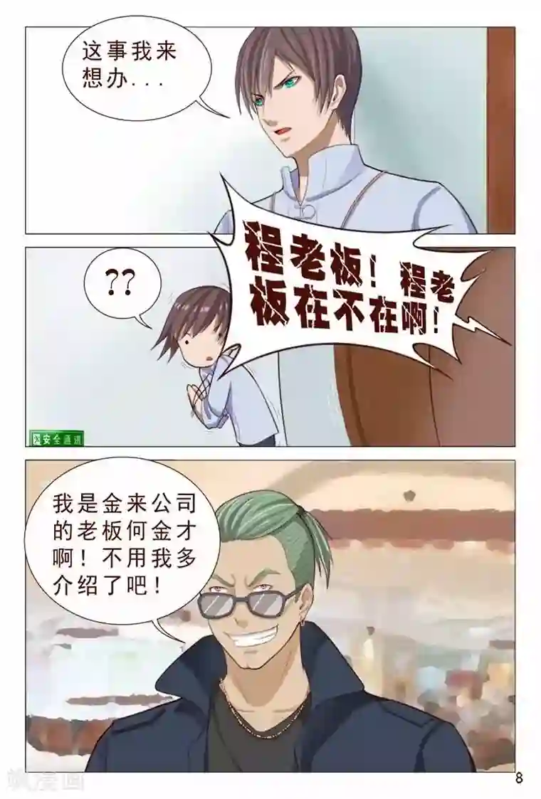 妙手天医在都市第84话 那就和他们干个痛快