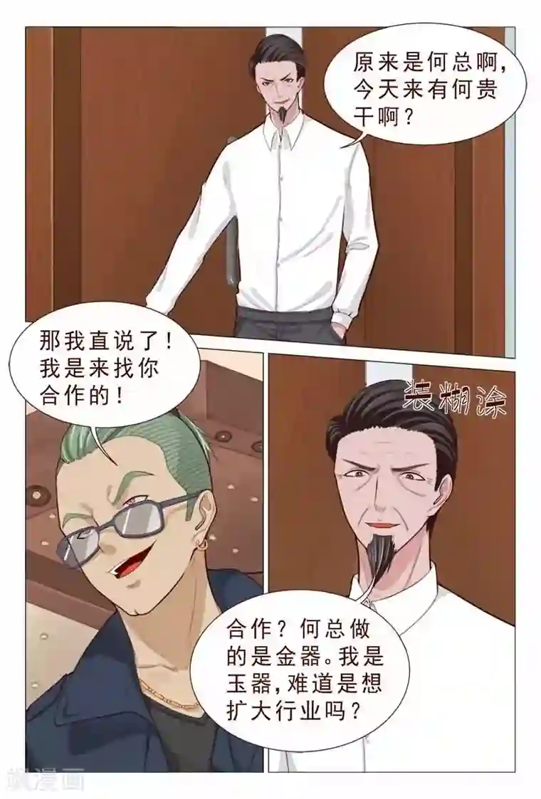 妙手天医在都市第84话 那就和他们干个痛快