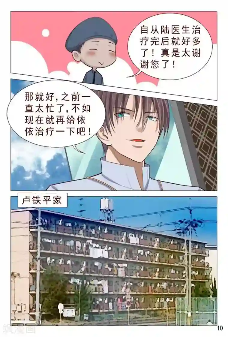 妙手天医在都市第85话 把他们往死里弄