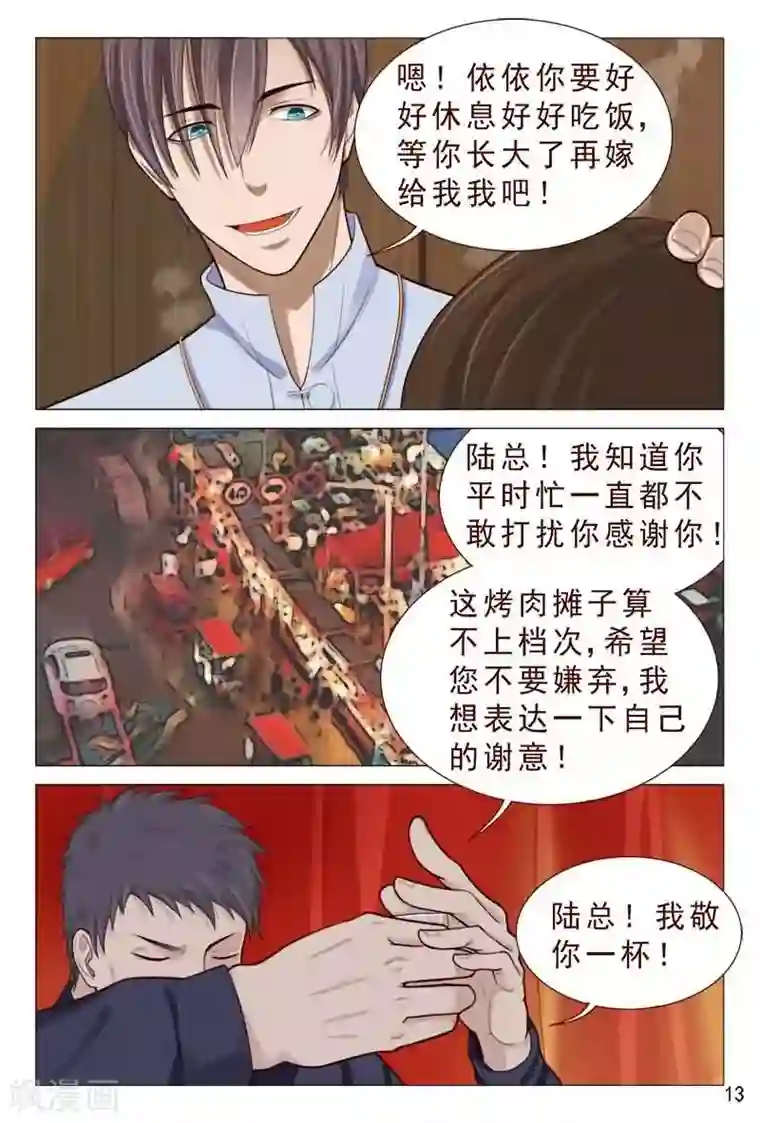 妙手天医在都市第85话 把他们往死里弄