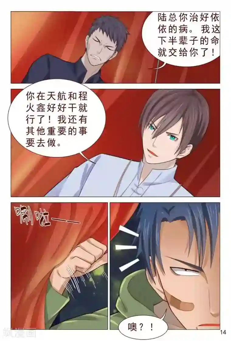 妙手天医在都市第85话 把他们往死里弄