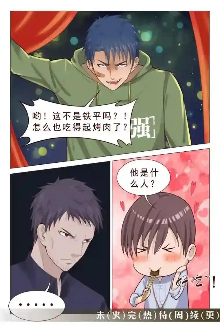 妙手天医在都市第85话 把他们往死里弄