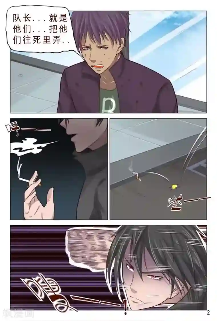 妙手天医在都市第85话 把他们往死里弄