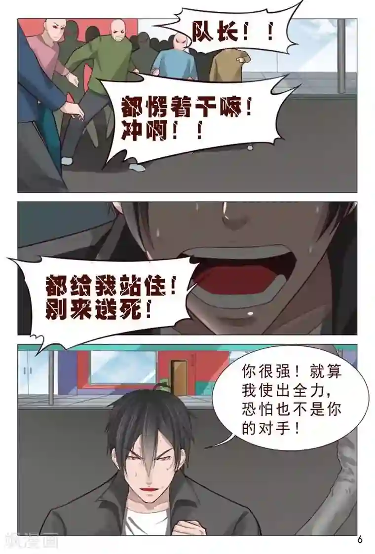 妙手天医在都市第85话 把他们往死里弄