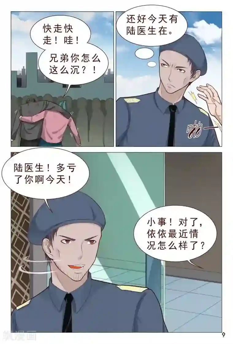 妙手天医在都市第85话 把他们往死里弄