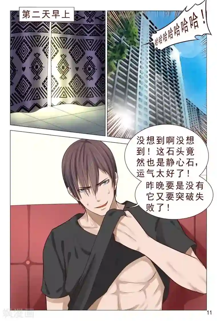 妙手天医在都市第86话 你算哪根葱？