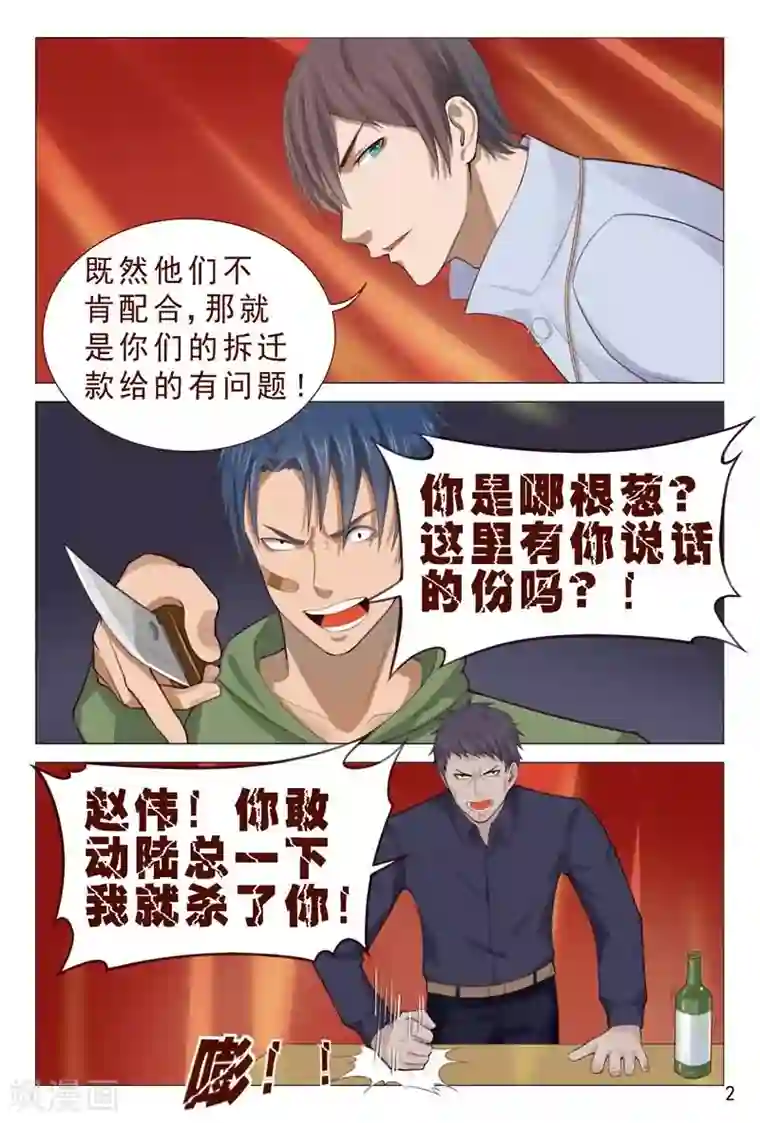 妙手天医在都市第86话 你算哪根葱？