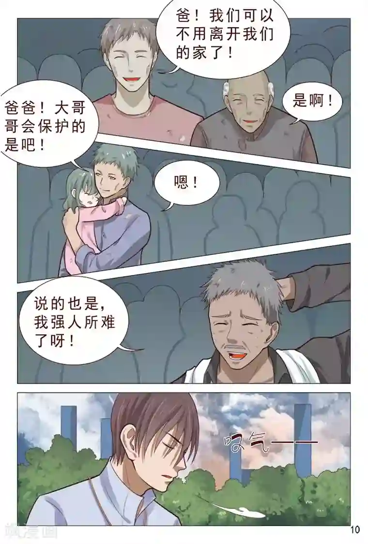 妙手天医在都市第87话 那小伙子太厉害了