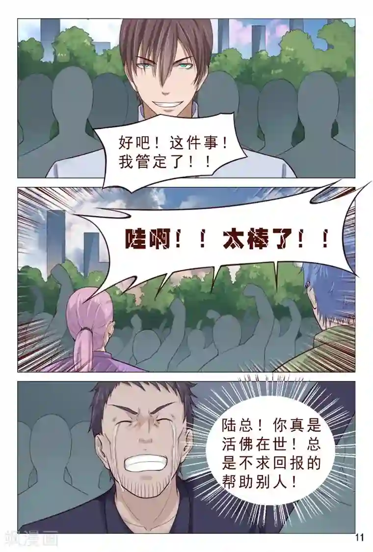 妙手天医在都市第87话 那小伙子太厉害了