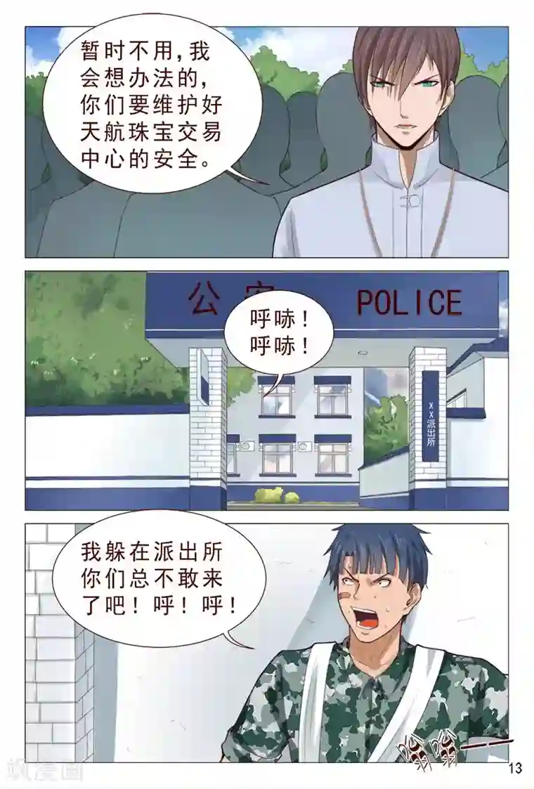 妙手天医在都市第87话 那小伙子太厉害了