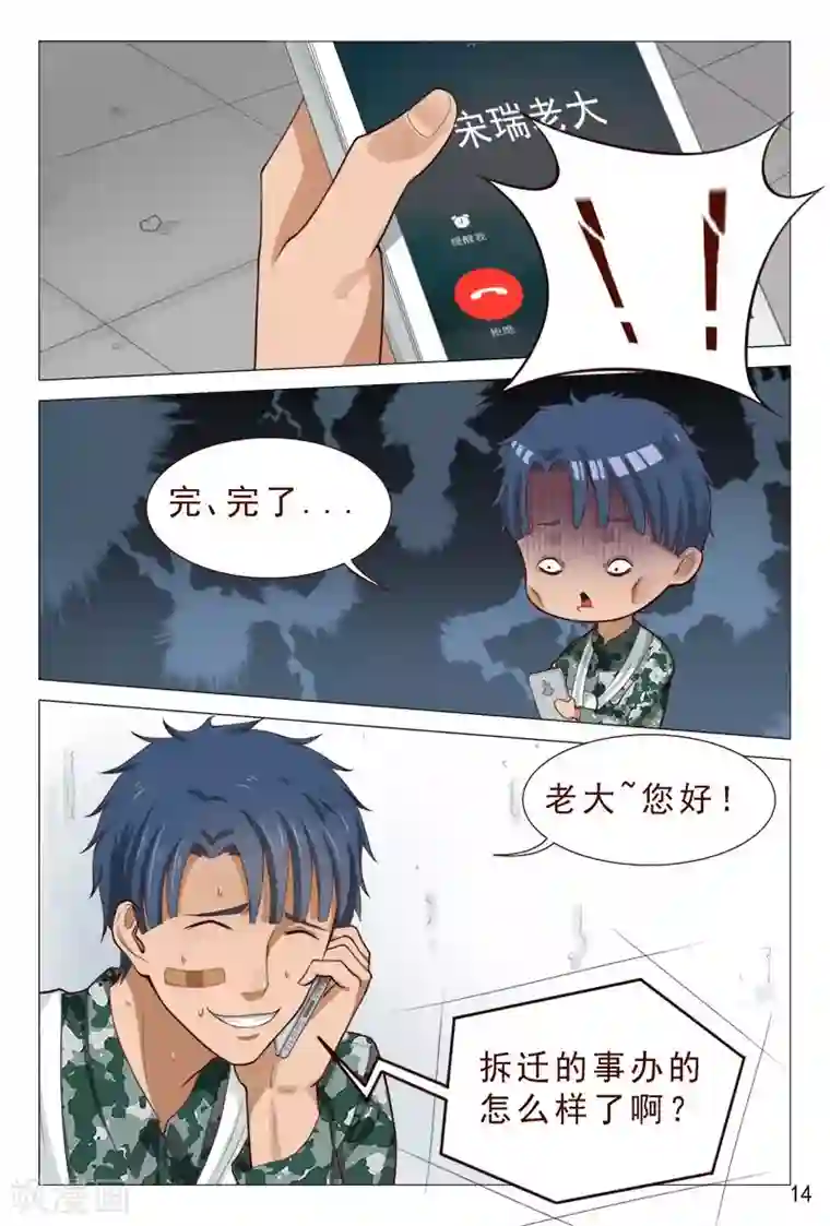 妙手天医在都市第87话 那小伙子太厉害了