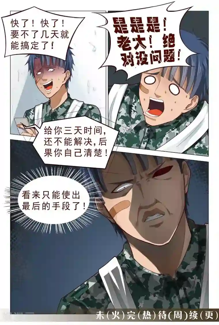 妙手天医在都市第87话 那小伙子太厉害了