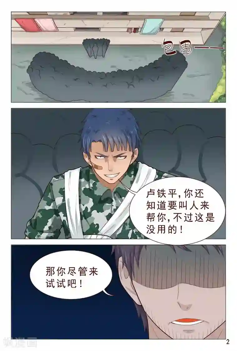 妙手天医在都市第87话 那小伙子太厉害了