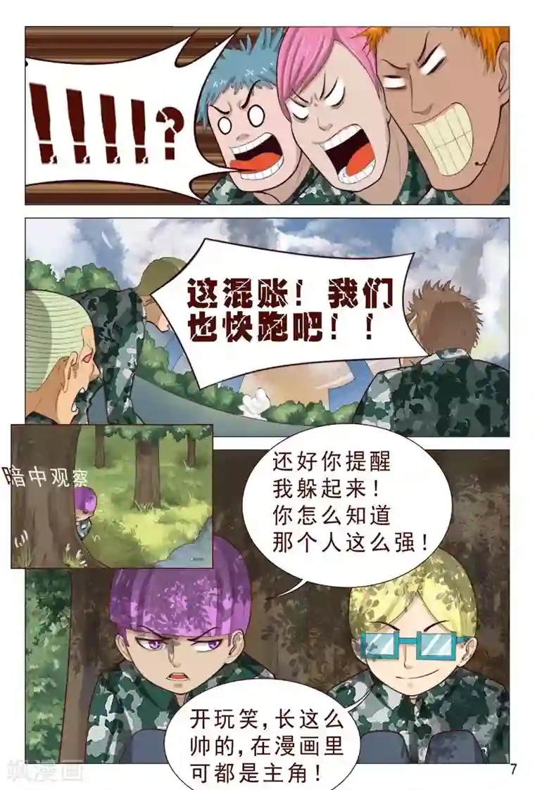 妙手天医在都市第87话 那小伙子太厉害了