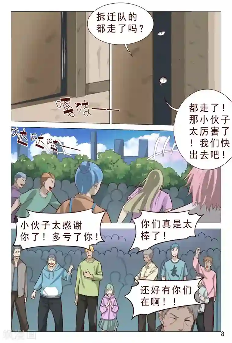 妙手天医在都市第87话 那小伙子太厉害了