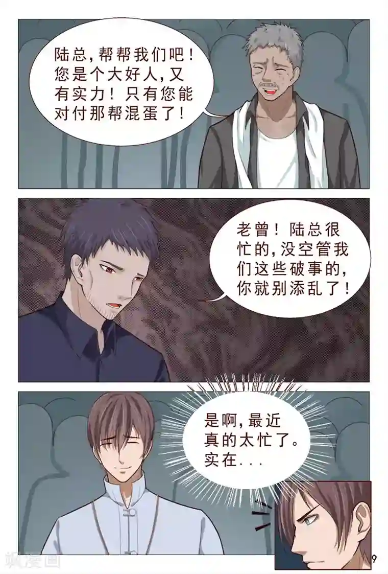 妙手天医在都市第87话 那小伙子太厉害了