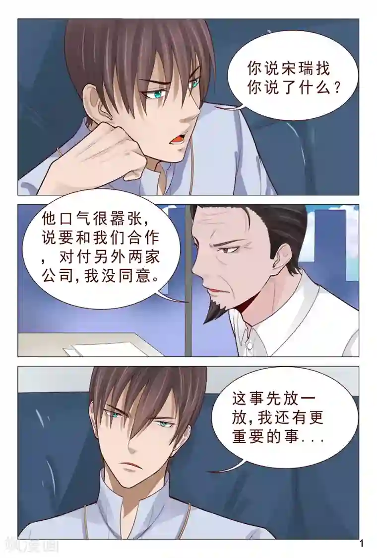 妙手天医在都市第88话 深夜偷袭