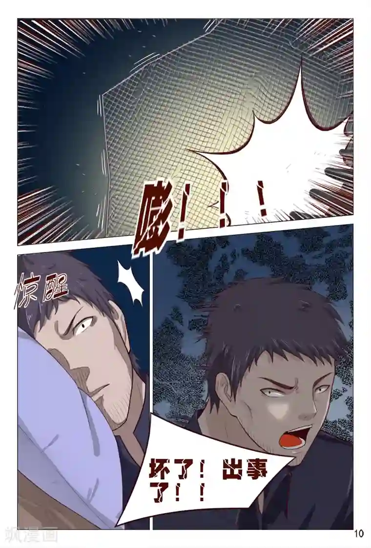 妙手天医在都市第88话 深夜偷袭