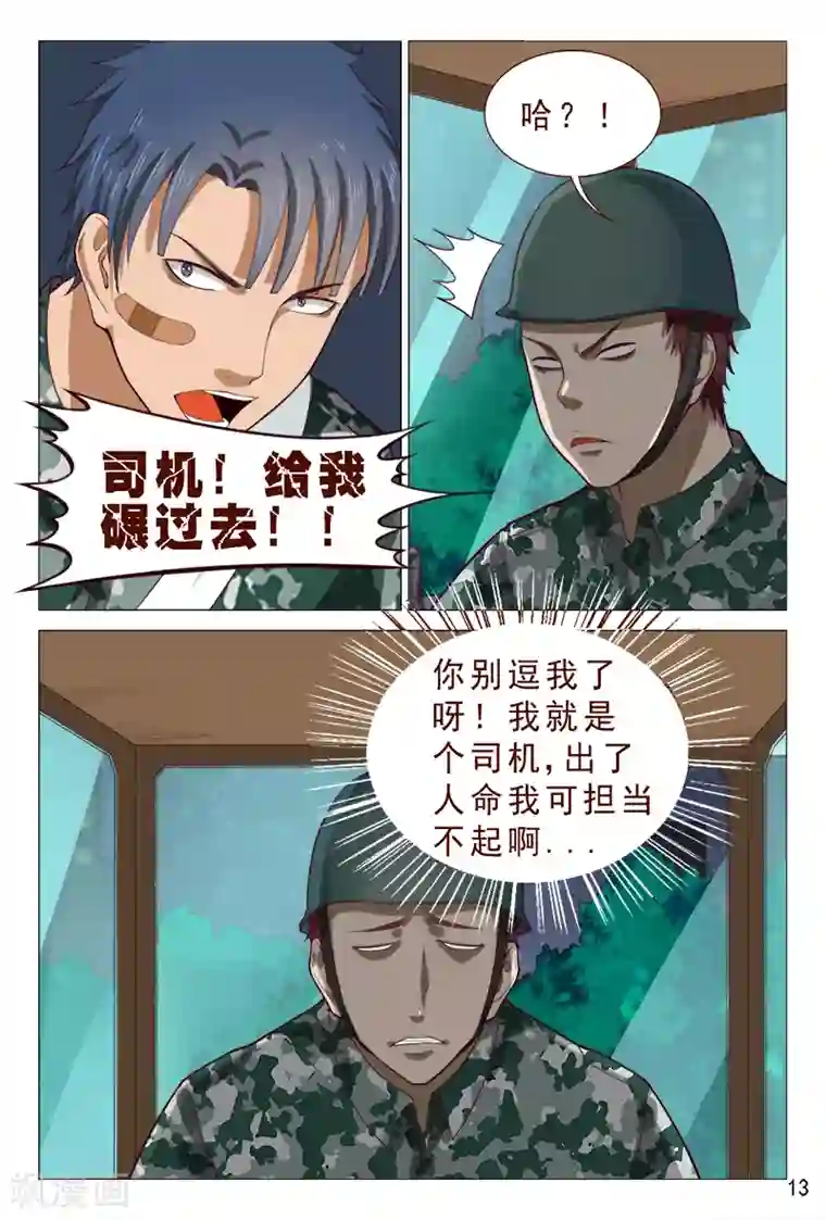 妙手天医在都市第88话 深夜偷袭