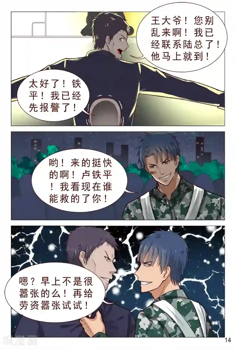 妙手天医在都市第88话 深夜偷袭